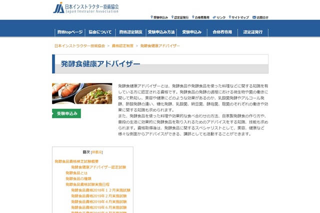 発酵食健康アドバイザー